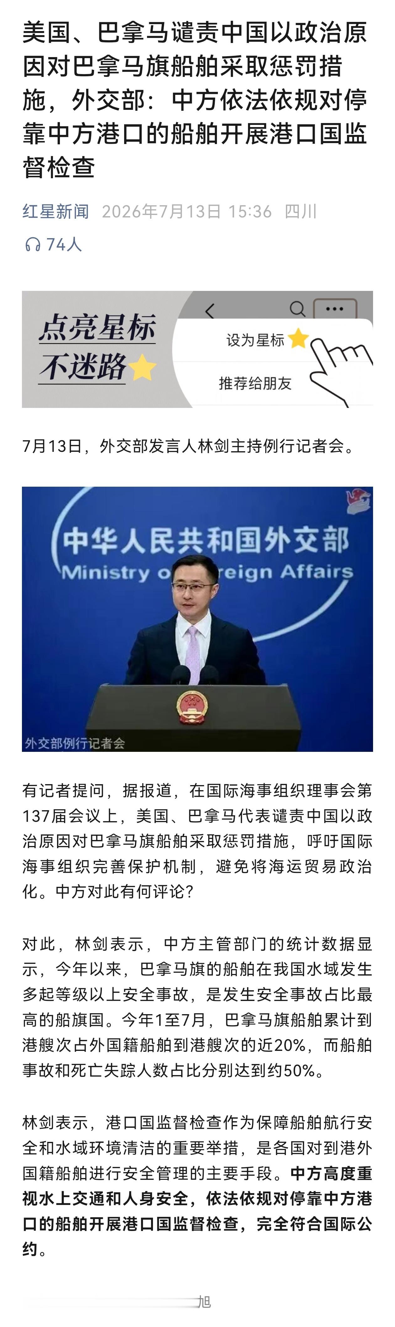 美国和巴拿马谴责中国以“政治原因”对巴拿马旗船舶采取惩罚措施，遭外交部驳斥。➤巴