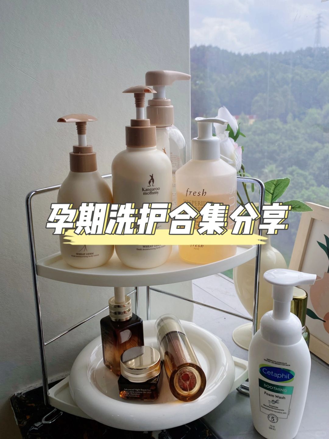 孕期洗护好物分享|陪伴整个孕期