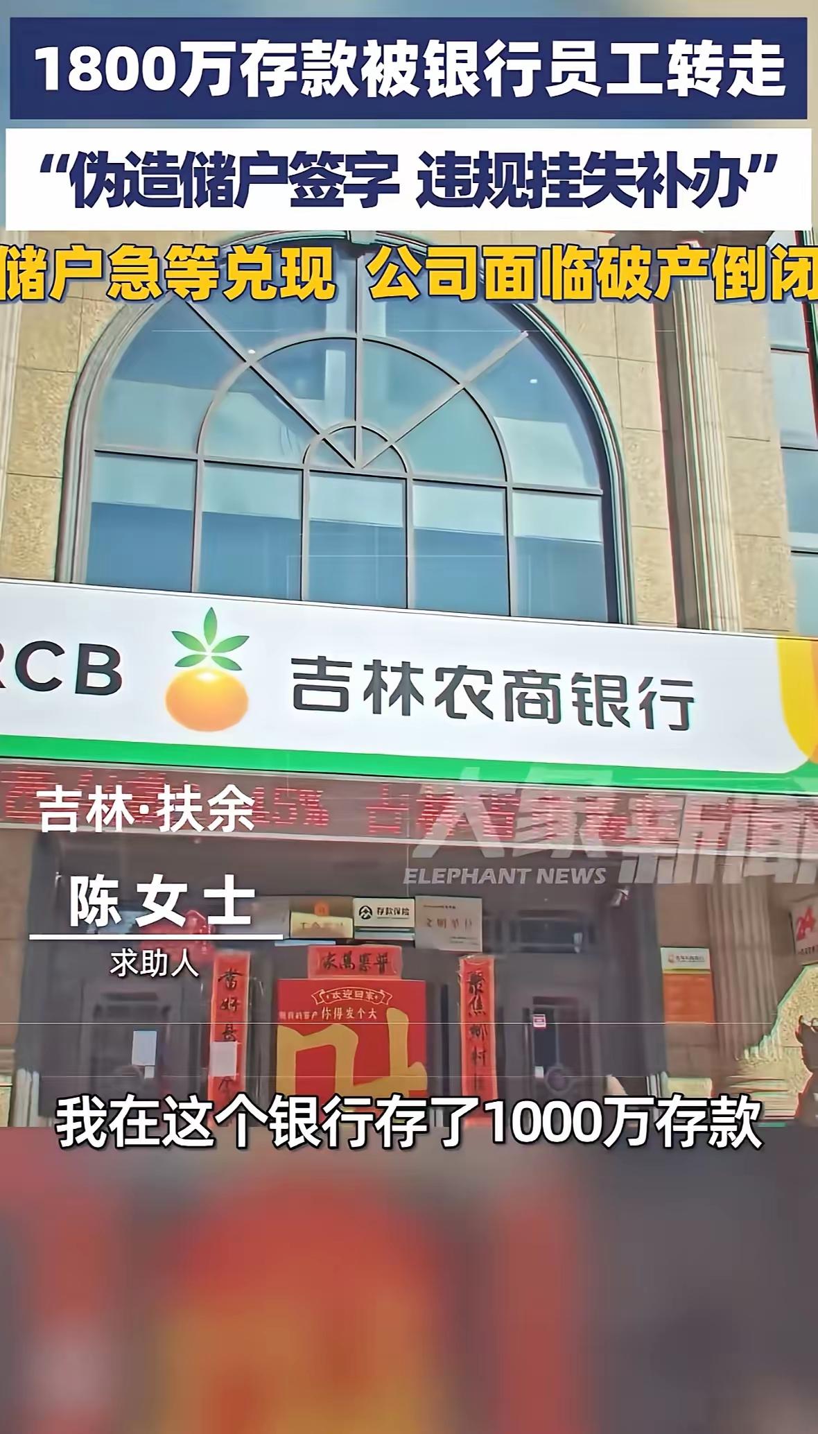钱存进银行，却被工作人员非法转走。
储户想把钱拿回，竟要等司法判决！
非法盗取之