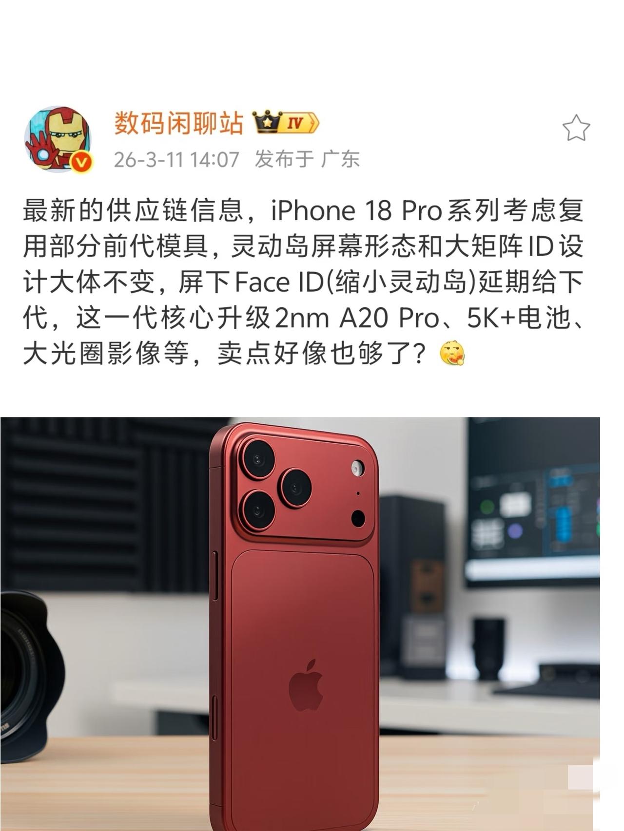 【iPhone18Pro缩减升级幅度】
因为iPhone17Pro卖太好了
加上