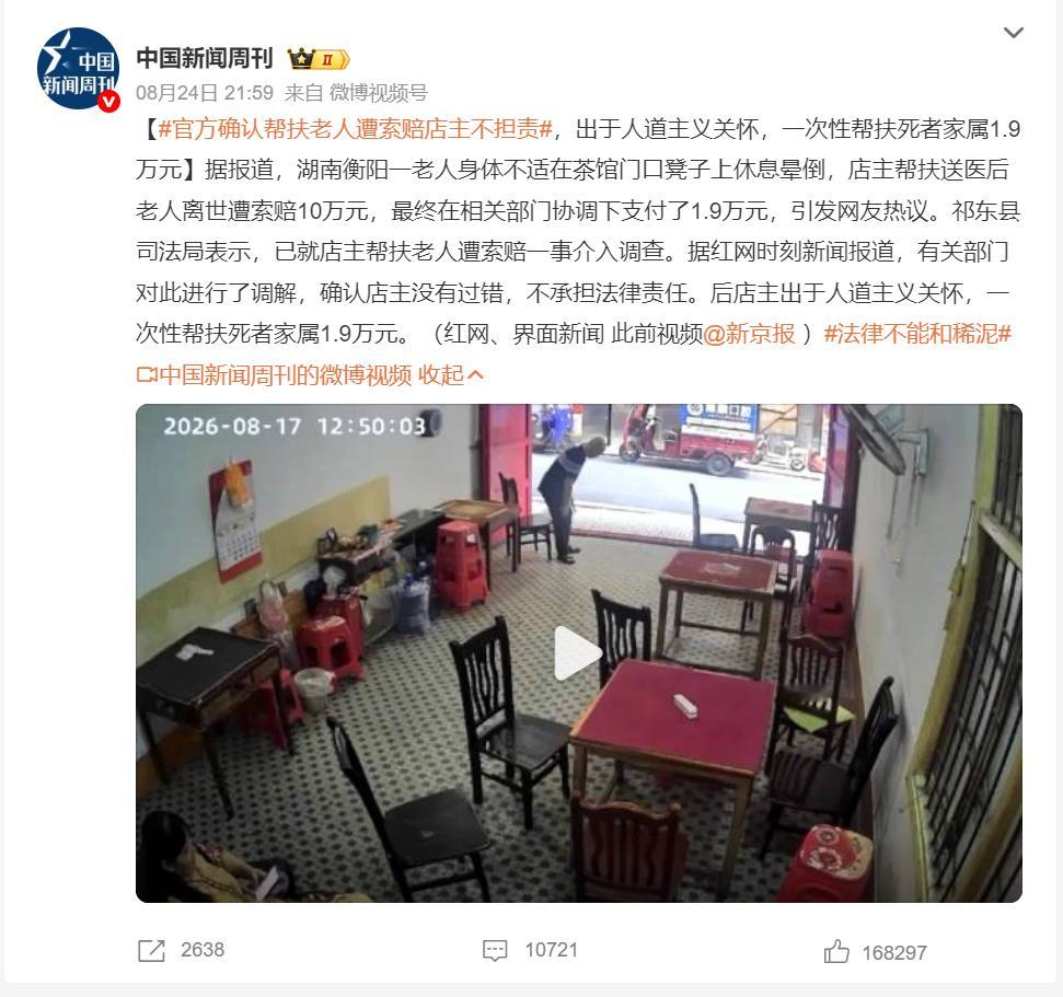 官方确认帮扶老人遭索赔店主不担责 有点幽默了，出于人道主义，做了好事还得给补偿金