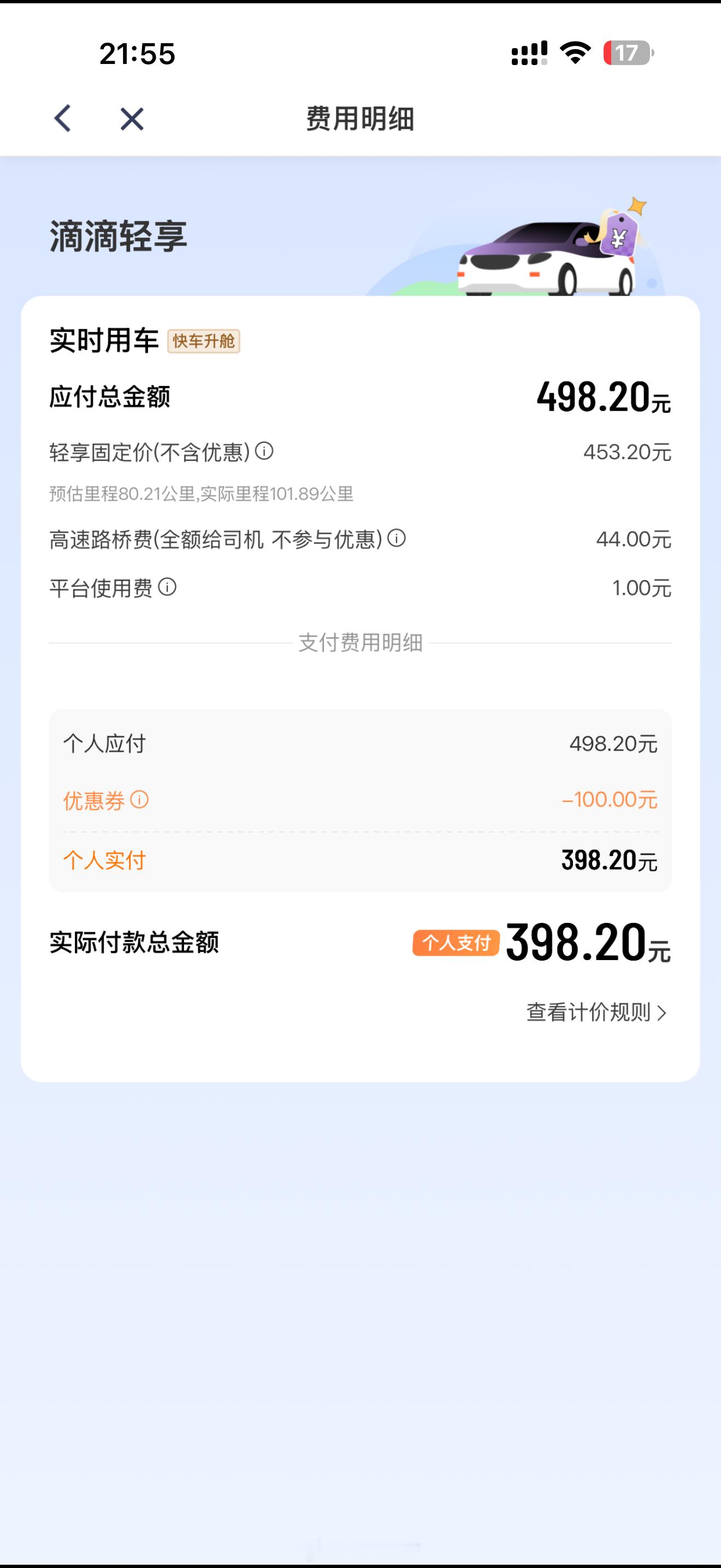 再次吃了大兴的亏[泪]今天有笔账单扣费我一看是那天出差返程晚班机飞大兴今晚的肉都