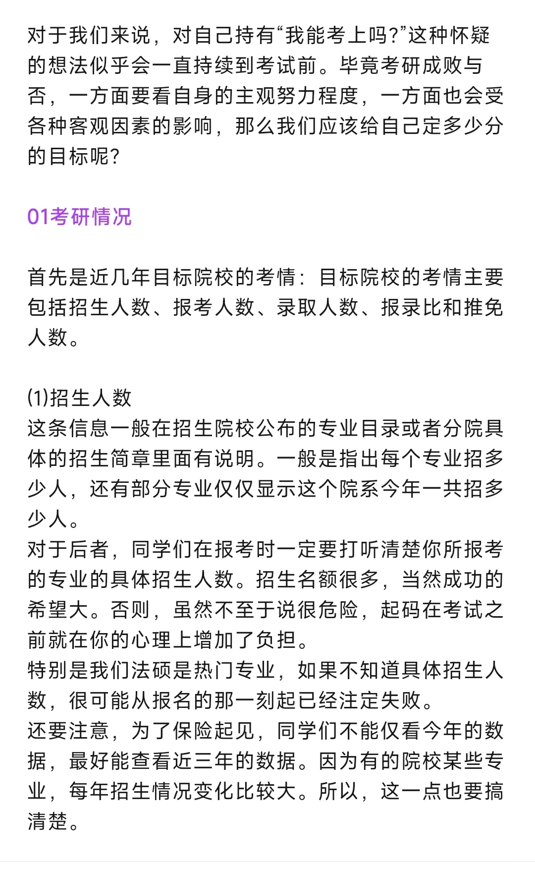 25考研，法硕初试考多少分才有戏？