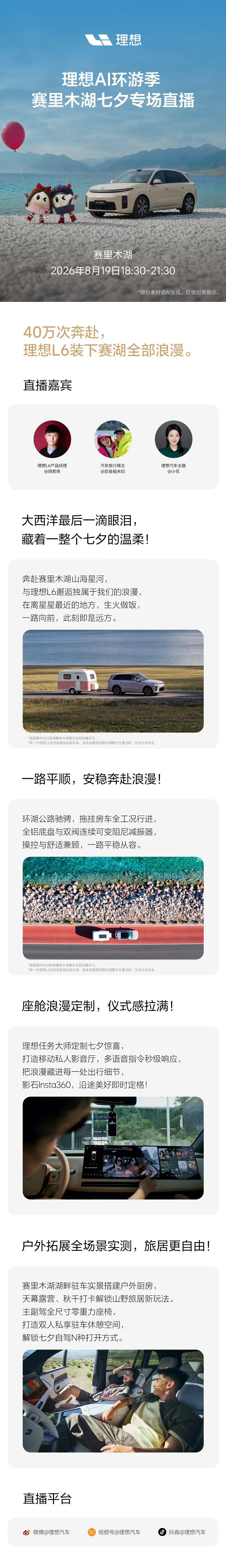2024年理想L6上市的第一年，我和小花还有昕暘一起就在新疆给大家做过一次直播一