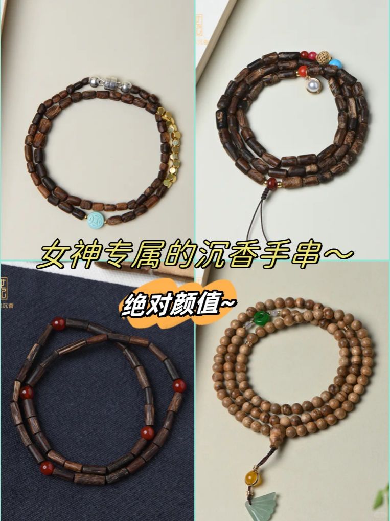 ❗好看✨适合女生的绝美沉香合集~