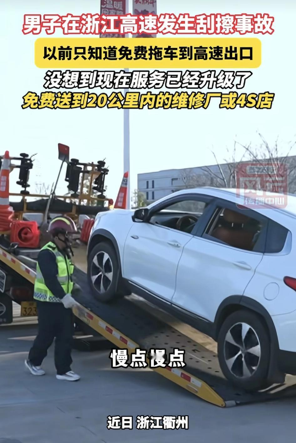 这一次又给杭州一个大大的点赞。

浙江衢州在高速公路上发生了刮蹭事故之后，免费拖