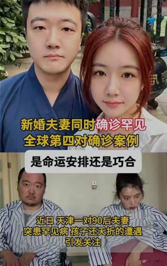 可怕！90后新婚夫妻同时瘫痪，孩子夭折，元凶或与海鲜、宠物有关
 
命运的重击，
