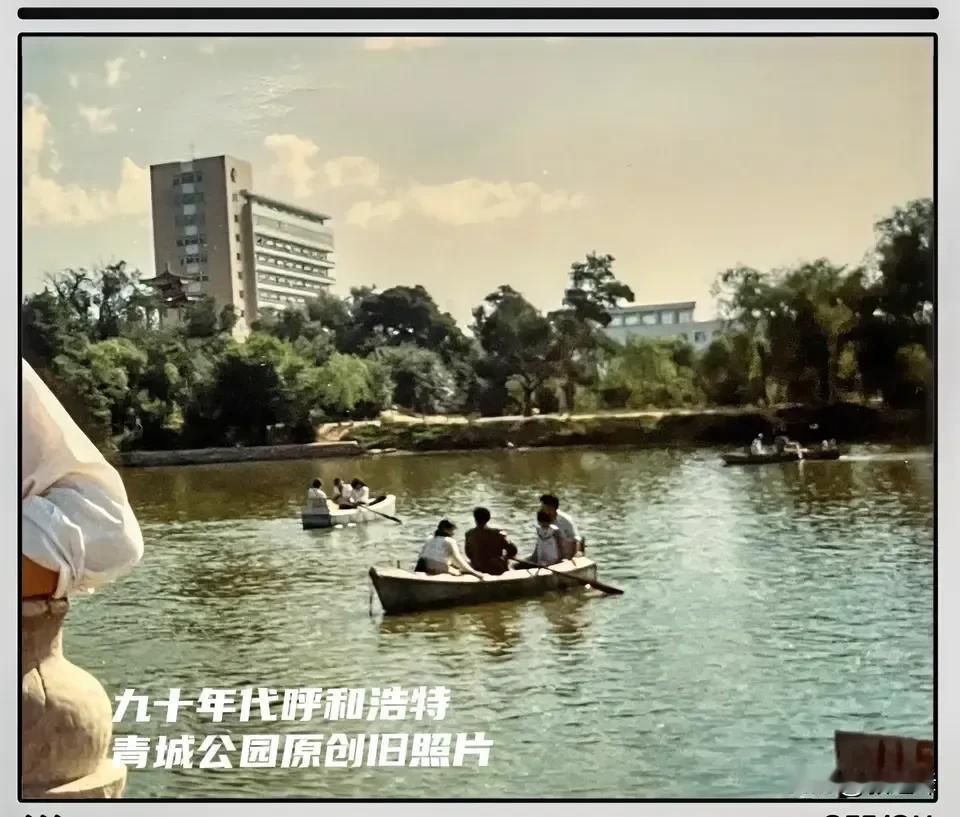 呼和浩特90年代青城公园旧照片：一张旧照片一份情怀，这是我在公园里拍过的一张旧照