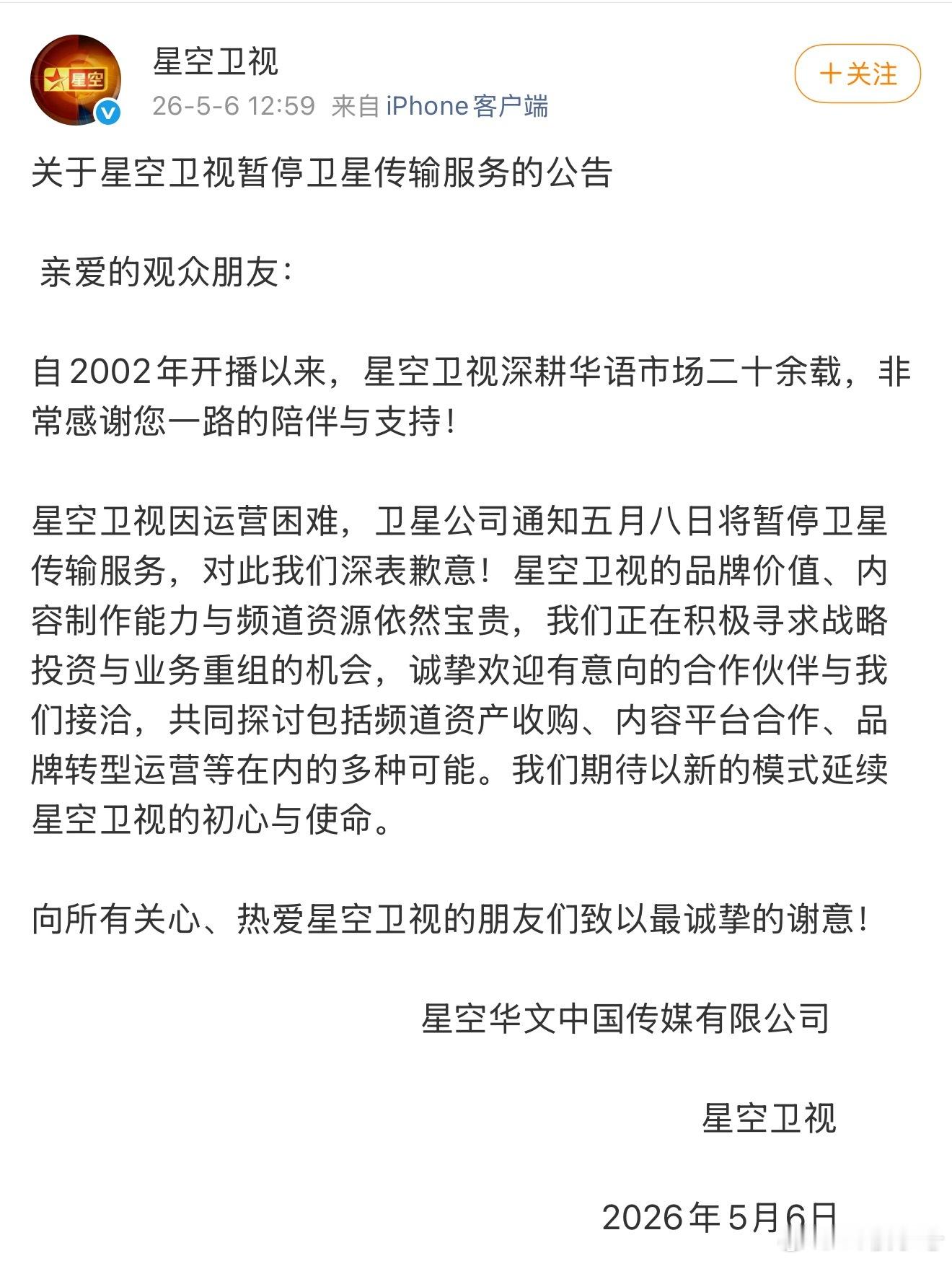 星空卫视没了😢我小时候看这个电视台长大的 