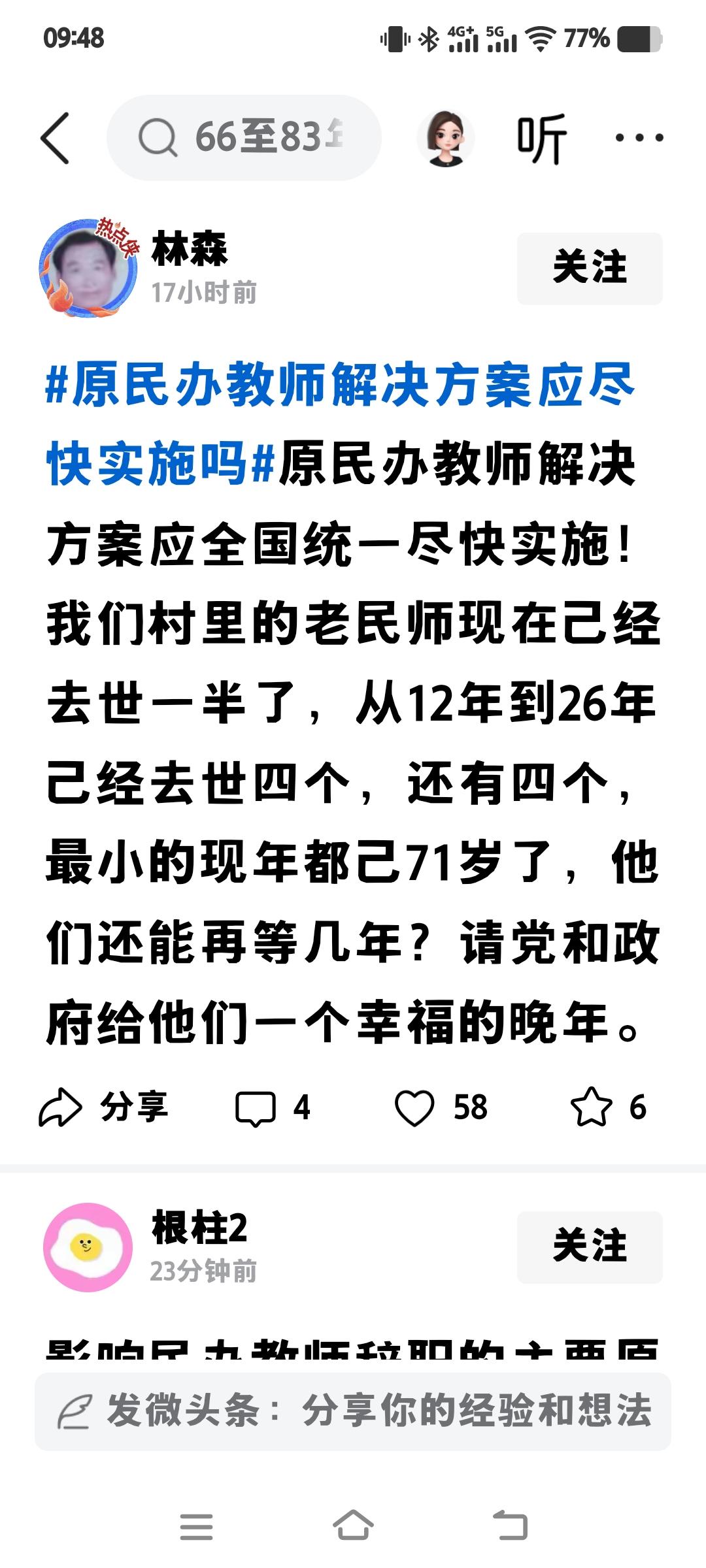 全国最差的这个村的民办老师了。别人村里大部分民办老师转正成为公办教师了。这个村竟