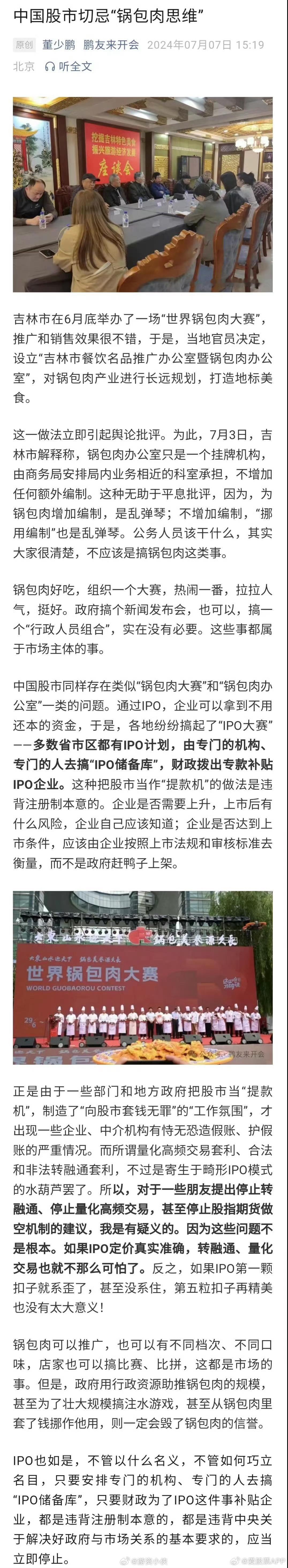 董少鹏：一些部门和地方政府把股市当“提款机” 制造了“向股市套钱无罪”的“工作氛