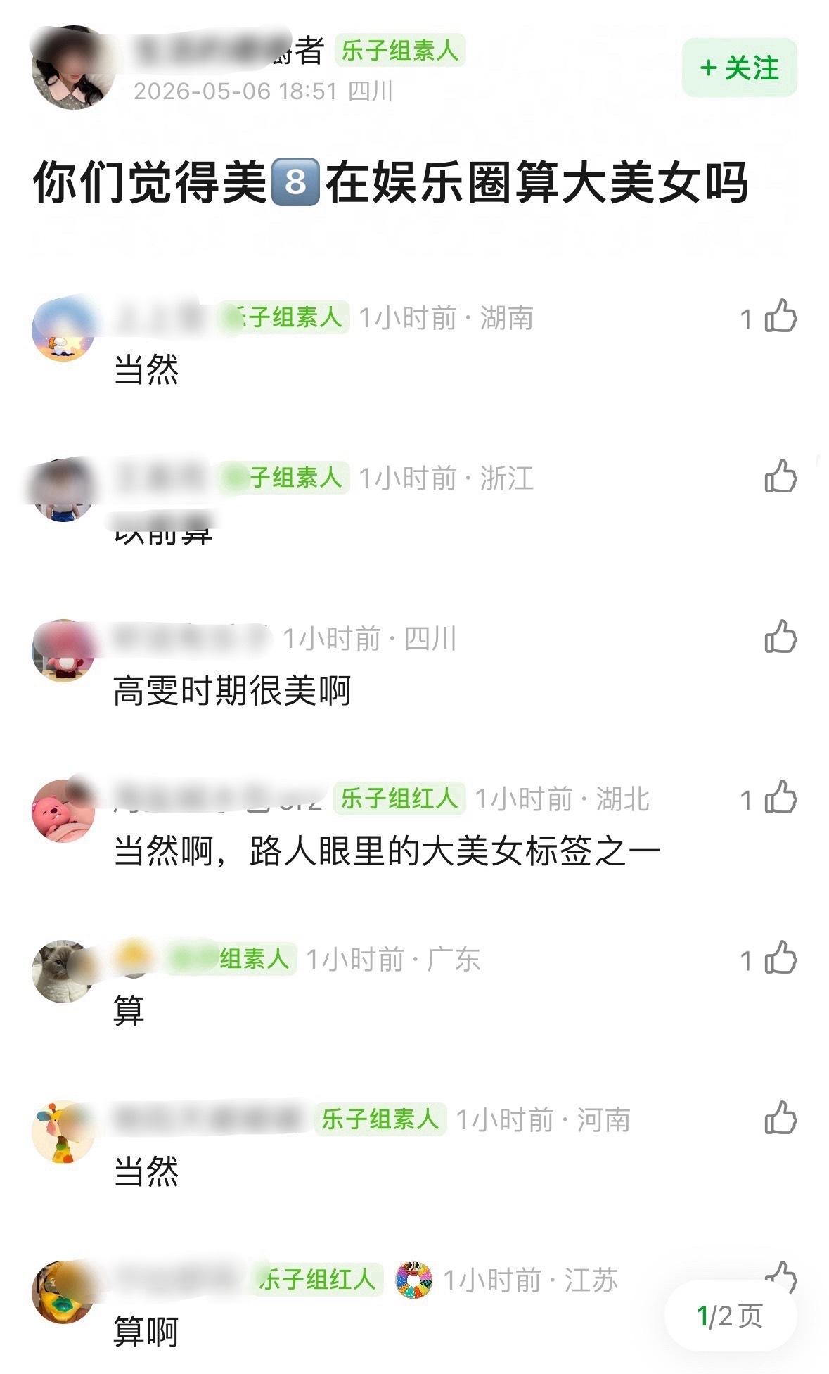 在迪丽热巴黑粉聚集地中看到了真实评价… 
