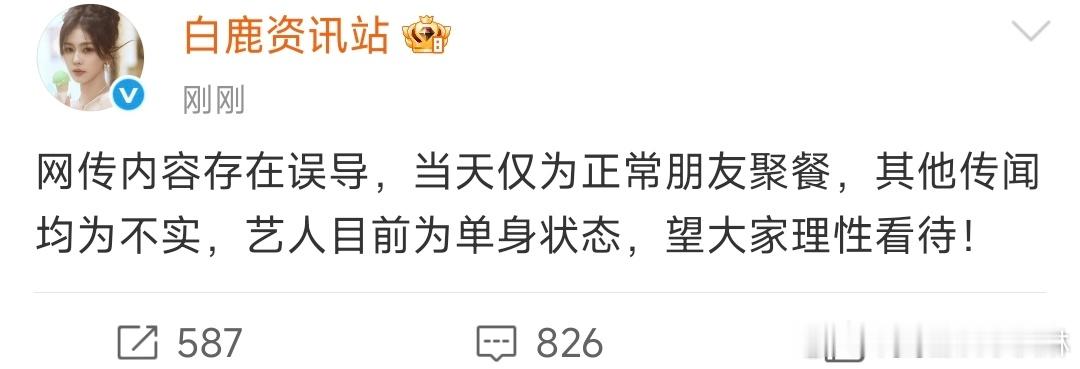 白鹿周翊然方回应白鹿周翊然方回应好的 