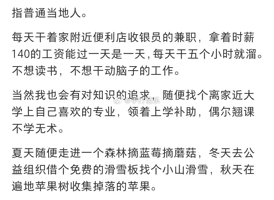 你愿意在一个高福利国家当一个底层普通人吗？ ​​​