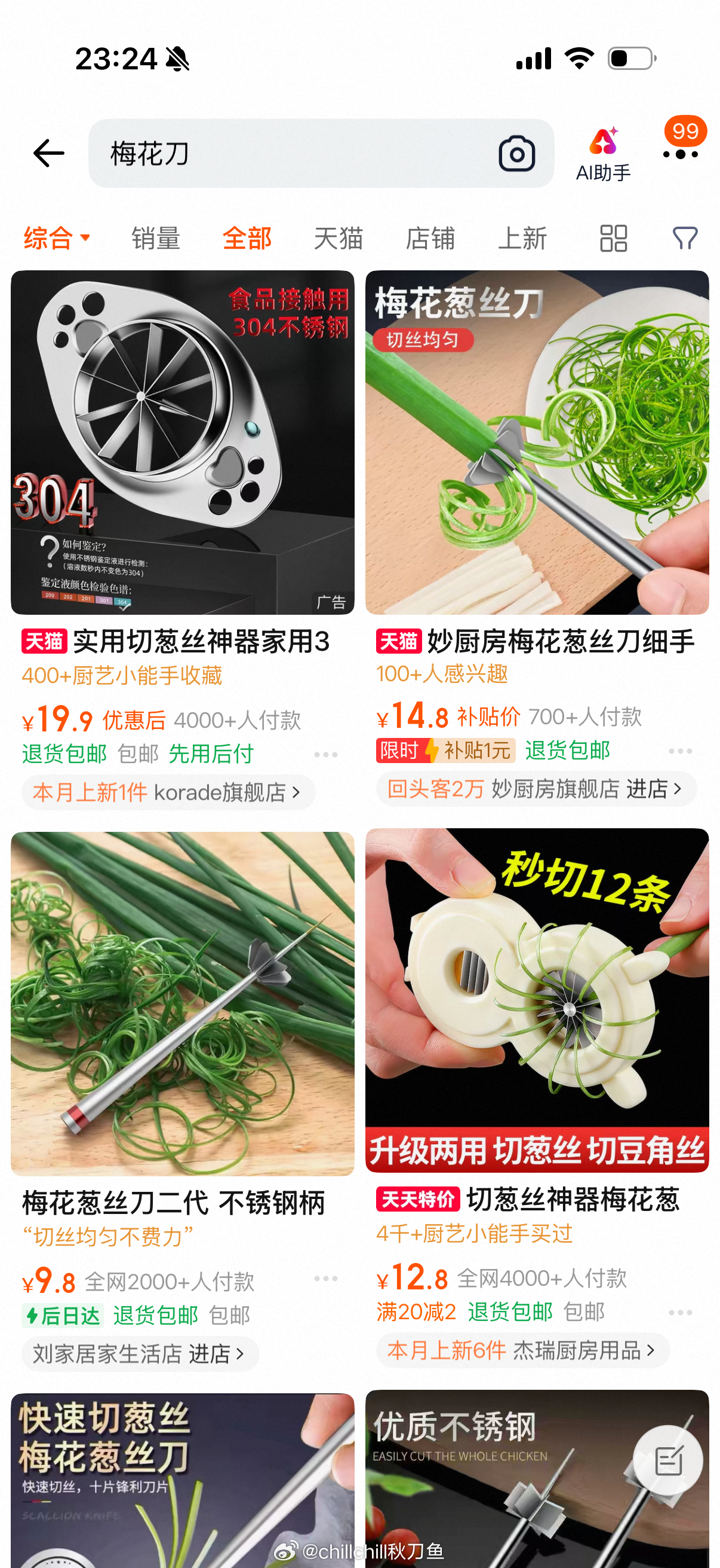 每次发蒸鱼都会有人问葱丝怎么切，就是买个梅花刀，但要注意的是葱得新鲜硬挺，软趴趴