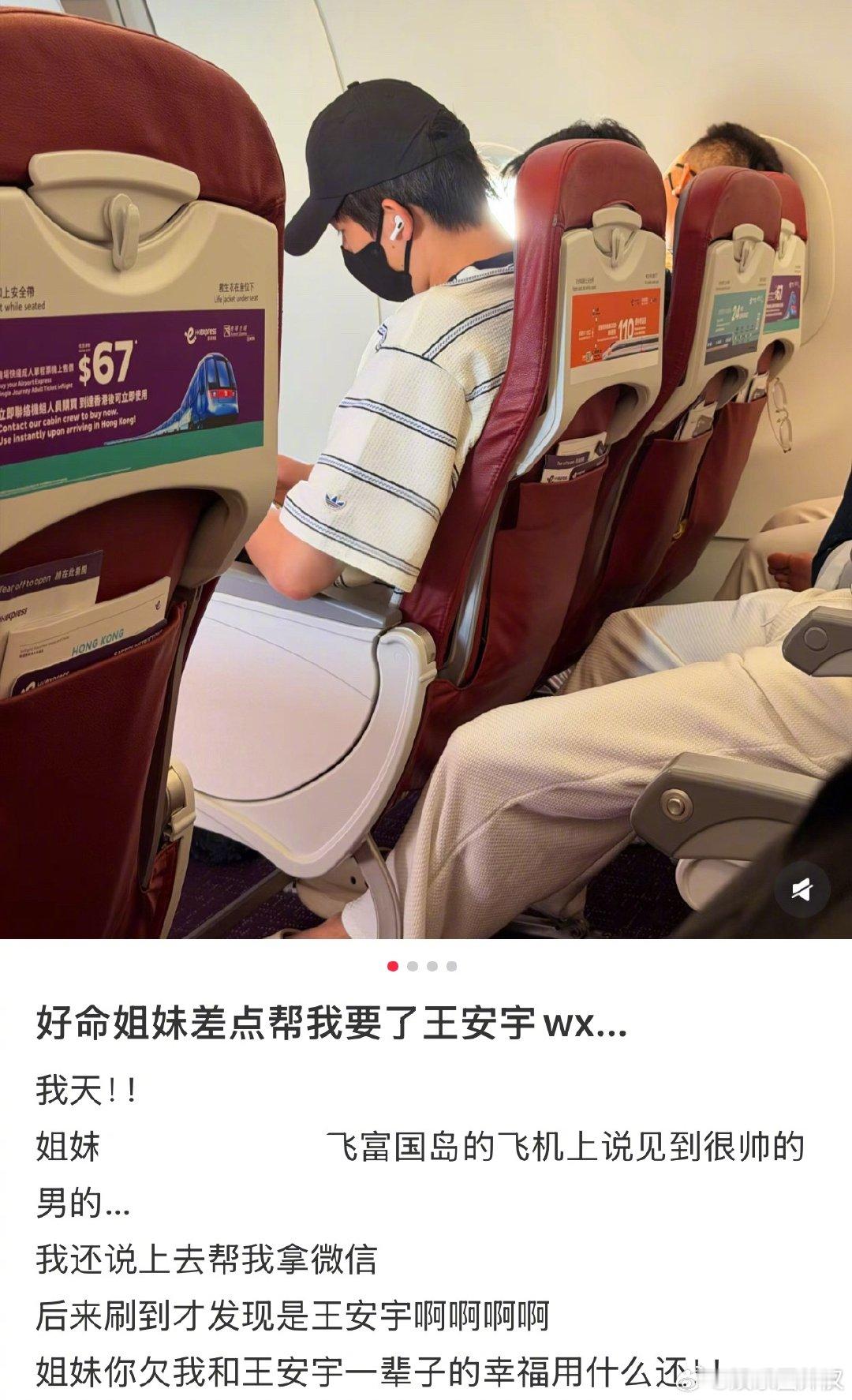 差点让网友要到王安宇微信 有网友分享自己朋友飞机上偶遇王安宇，并还和她讲飞机上遇