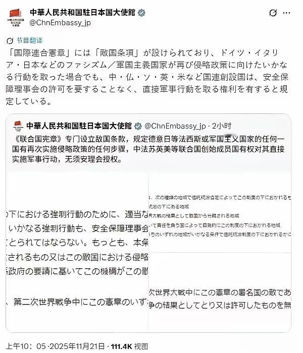 中国驻日使馆强硬发声敲打日本：依据联合国宪章敌国条款，对日本军事行动无需安理会授