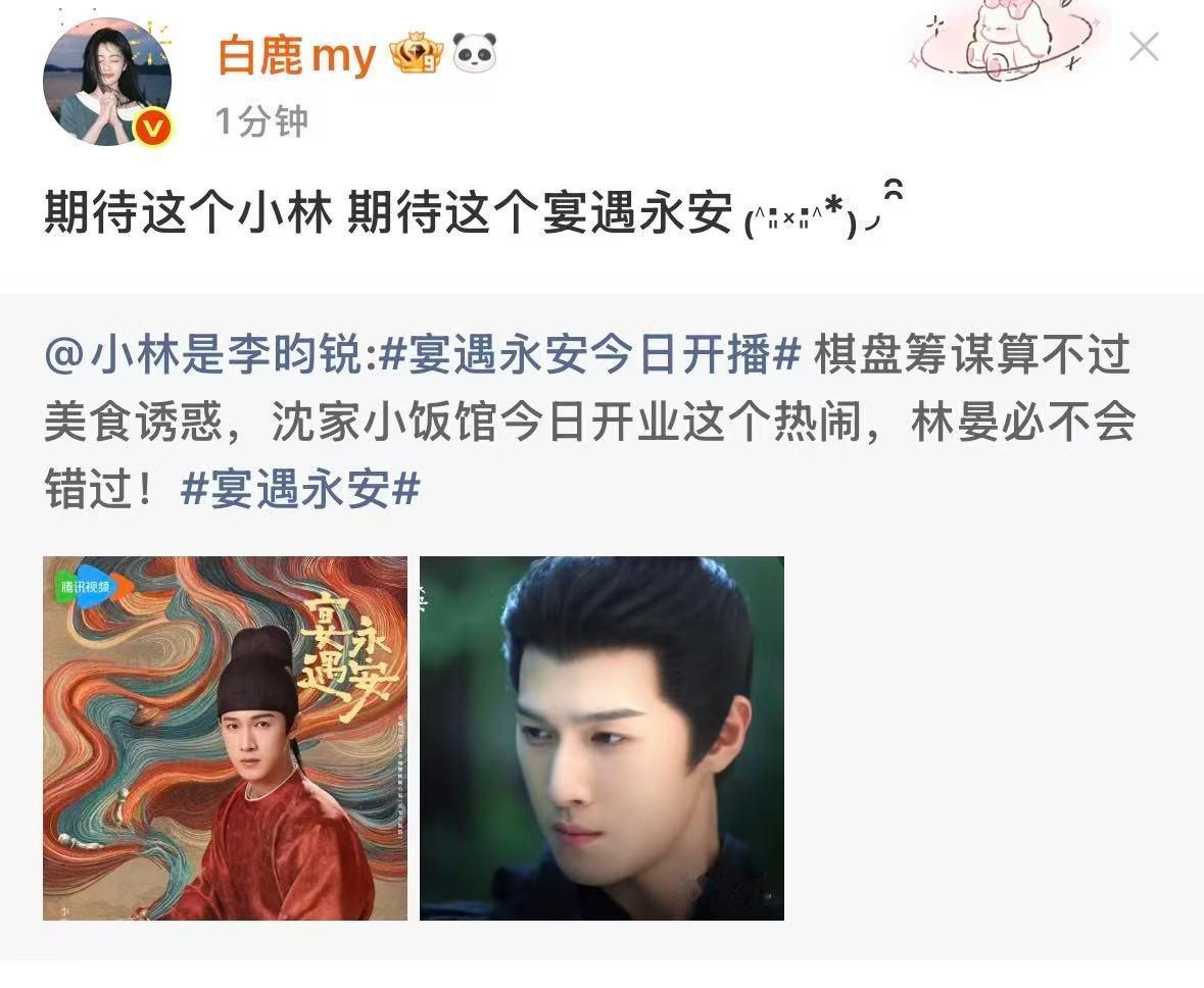 白鹿期待这个小林宴遇永安白鹿给李昀锐打call白鹿给李昀锐打call啦！！！期待