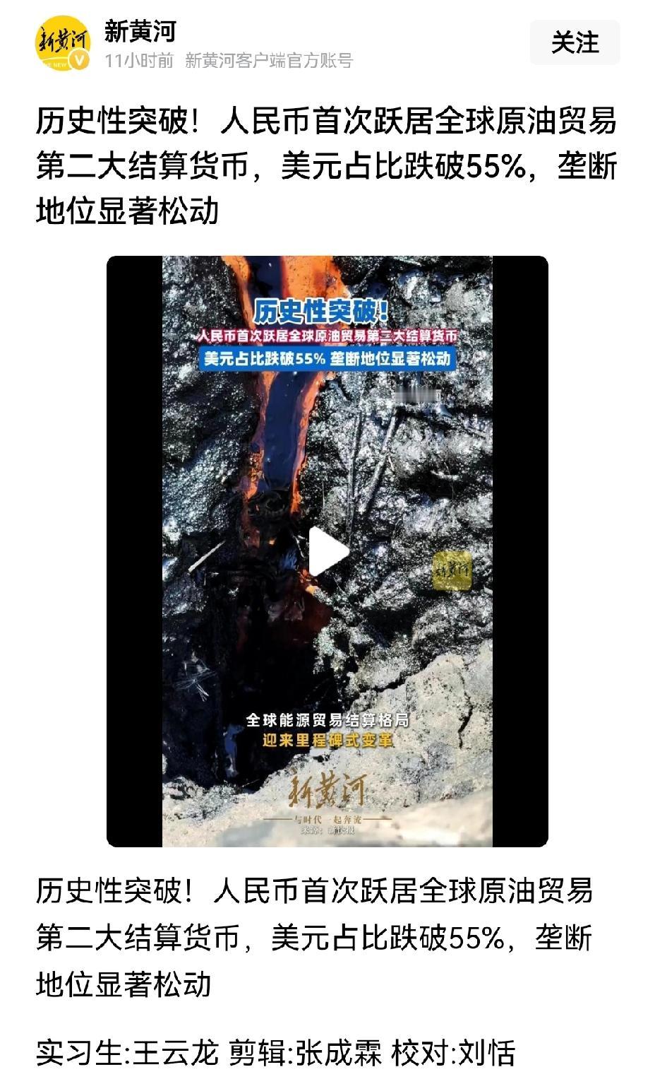 【全球原油贸易结算货币，美元占比跌破55%，人民币占比首次升至第二】全球原油贸易