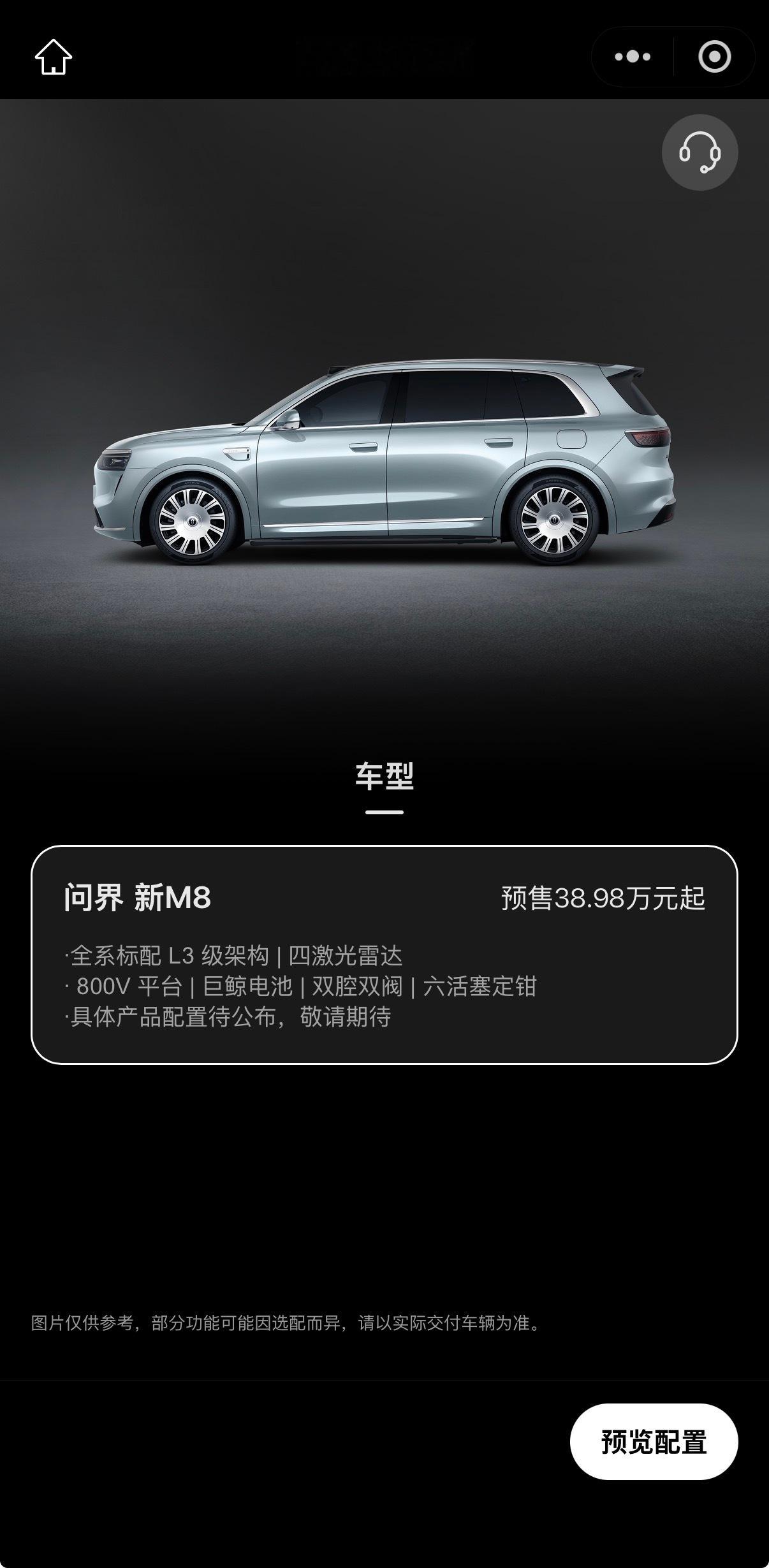 赛力斯的问界M8预售38.98万元，全系标配L3架构、四激光雷达、双腔空悬、80