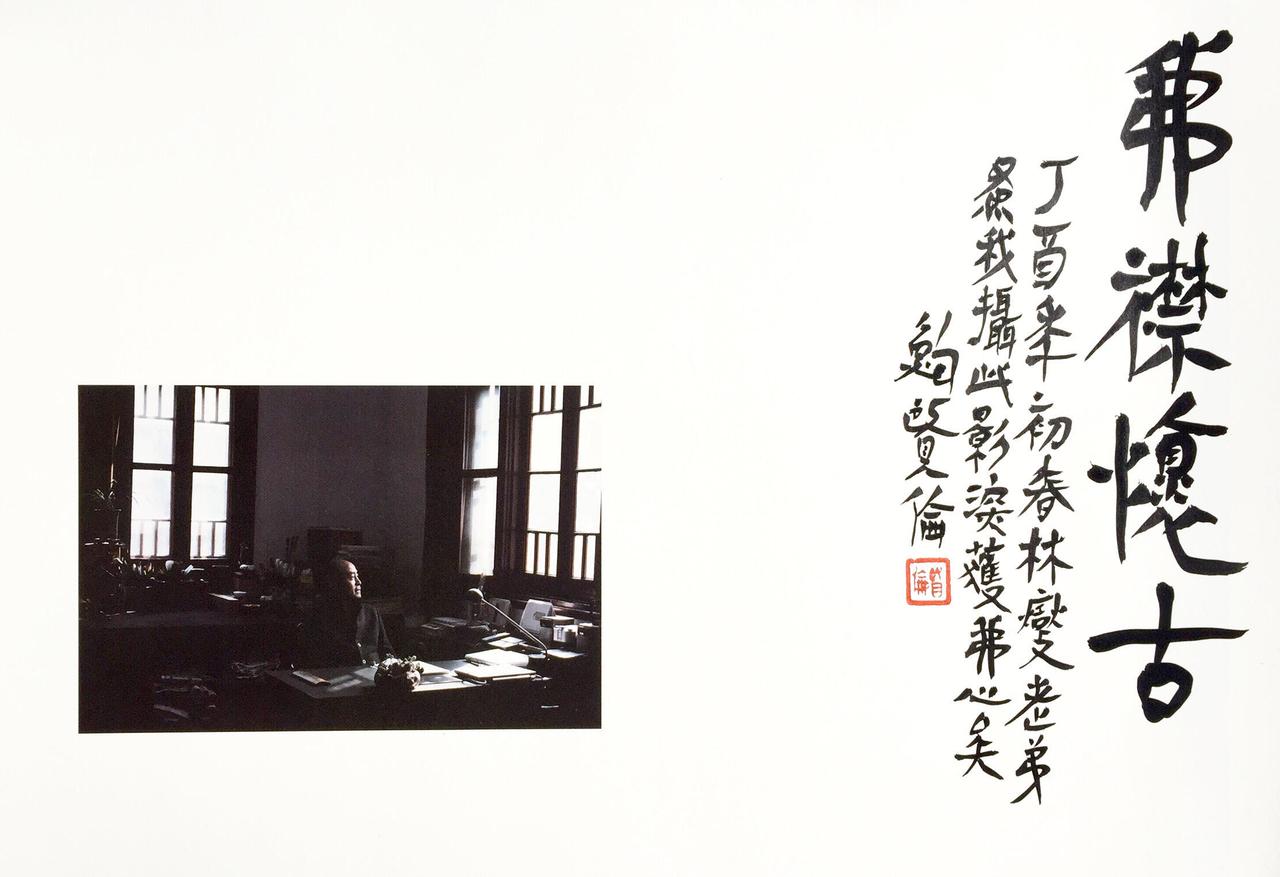 鲍贤伦：当代书法被一个“趣”字害了

趣在当代书法里几乎默认是正面价值，好像有趣