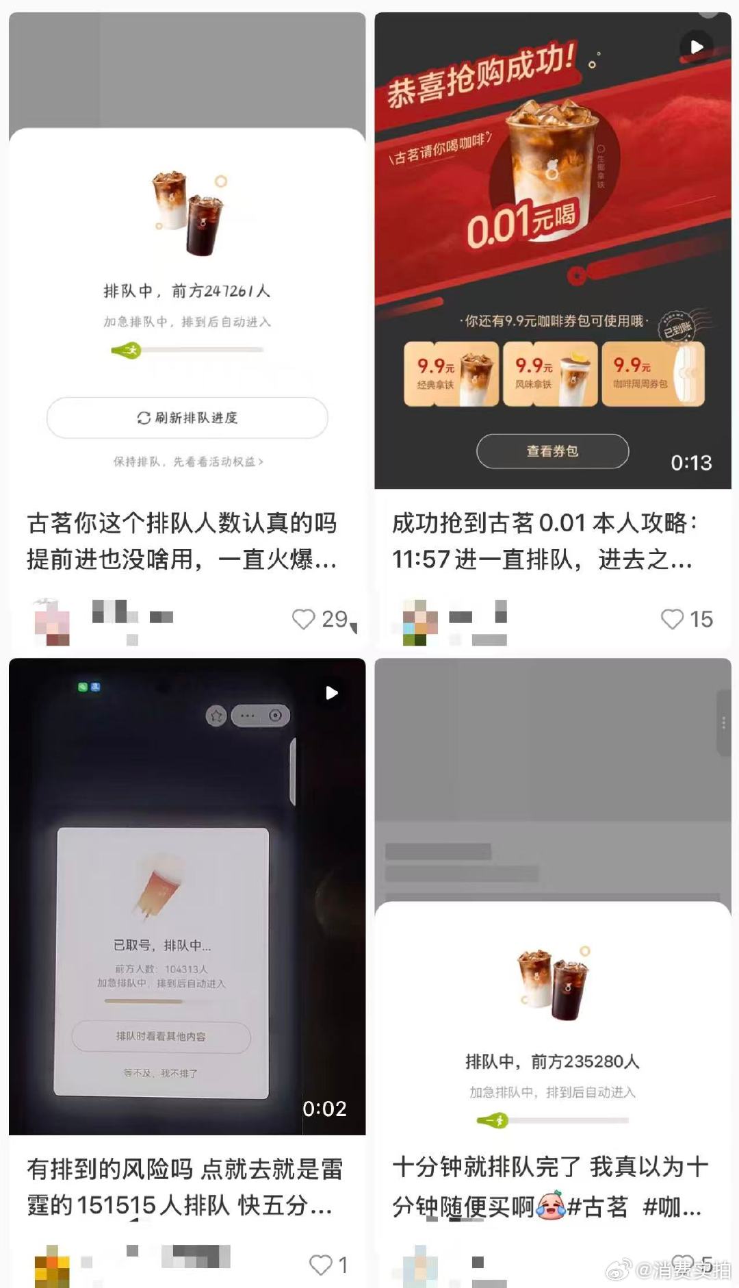 【古茗门店回应排队】8月10日午间，古茗排队登上热搜，有网友反馈古茗点单小程序显
