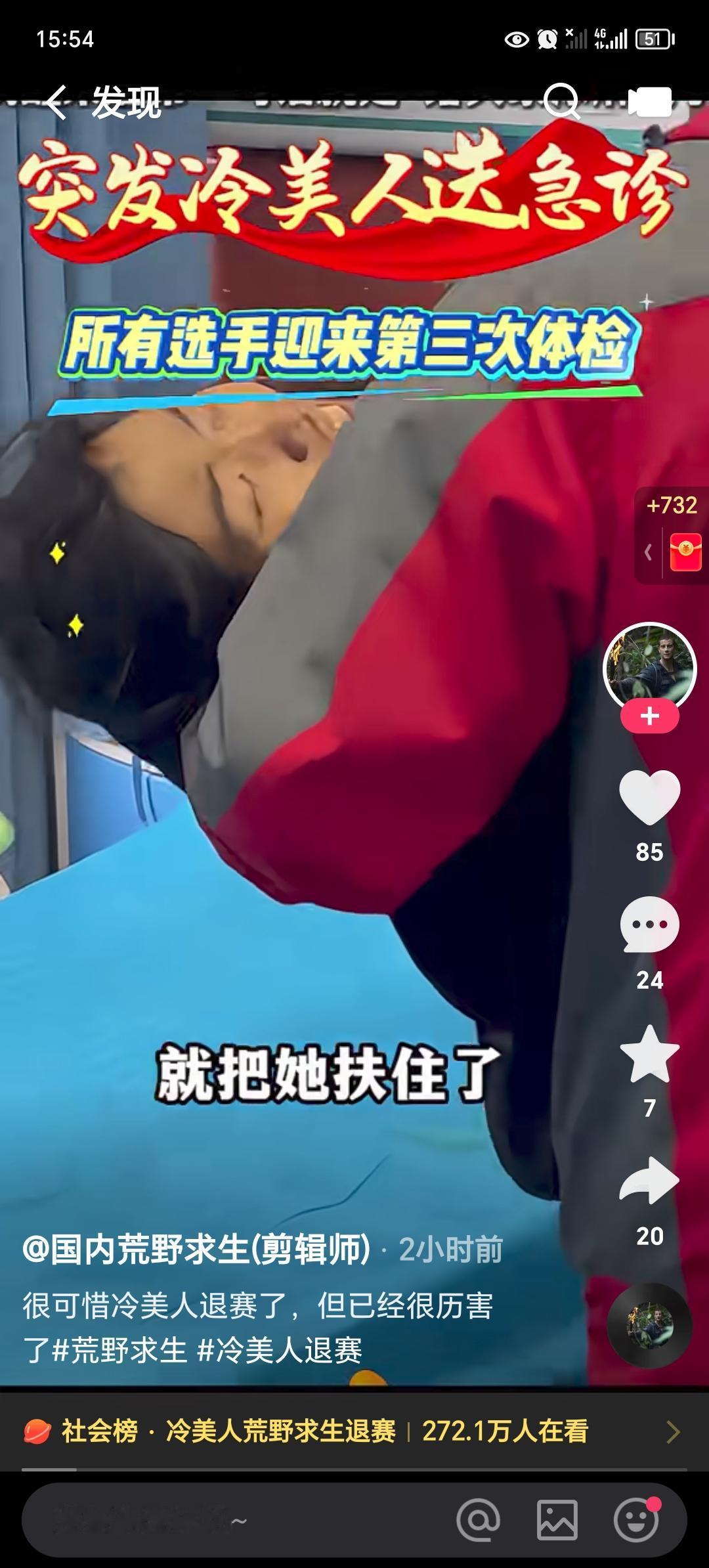 冷美人晕过去了，
人们把她抬下山送急诊。
无语的是，她醒过来的一句话！
她说：这