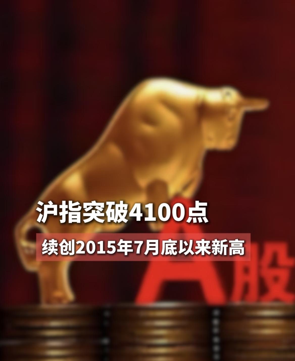 股市最近红利多
天天创新高
都说普通散户赚不到钱，
你赚钱了❓️