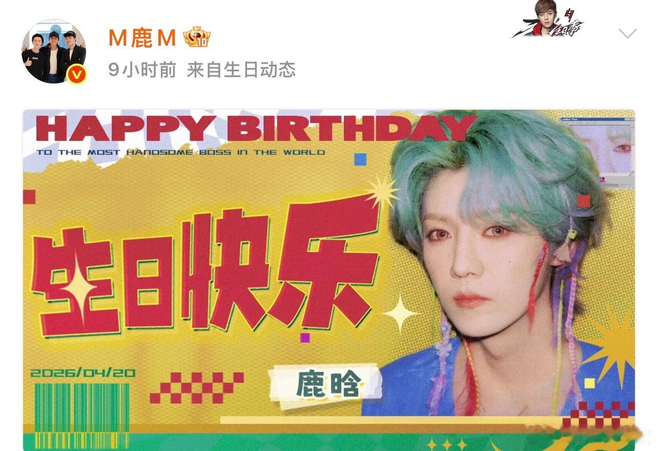 陈赫晒鹿晗live图生日快乐 