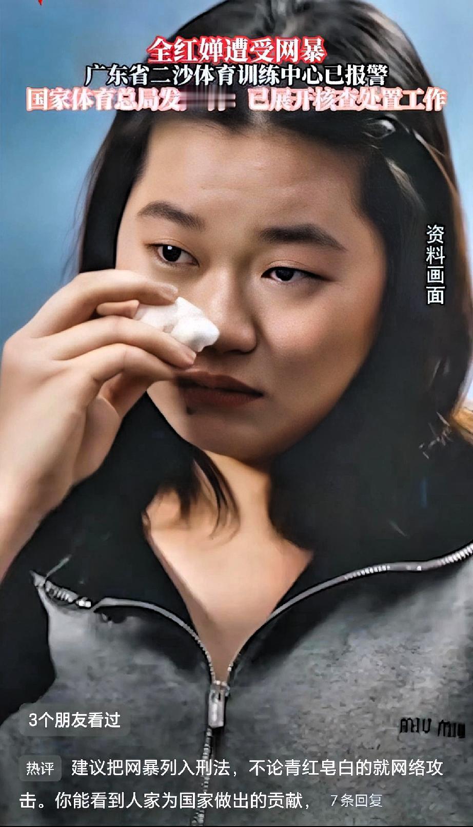 真的看怒了！

为国争光的奥运冠军全红婵，

居然被有组织的网暴逼到报警！
 