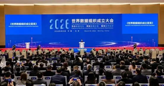 世界數據組織成立大會在北京成功舉辦
