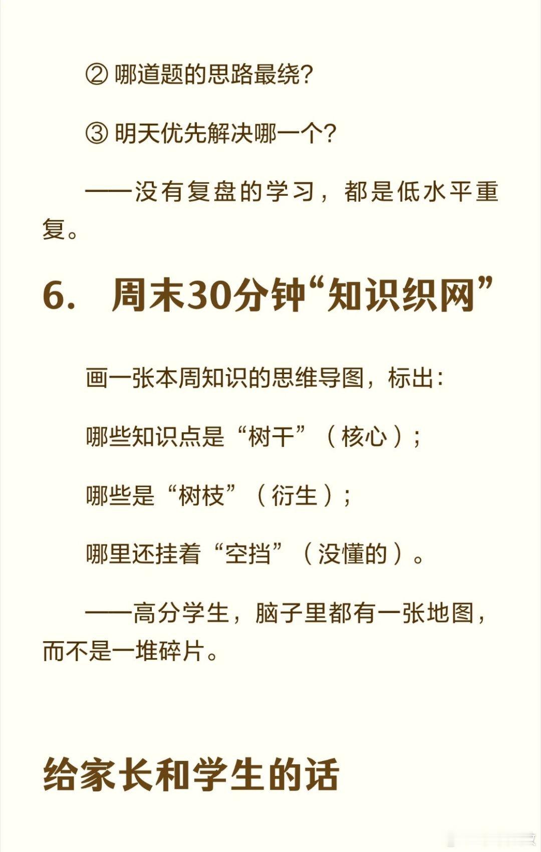 新学期数学想拿第一，每天雷打不动做这6件事 