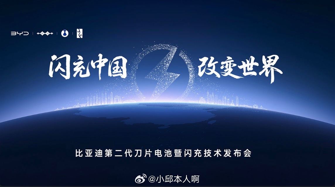 比亚迪今晚19:00于深圳大运中心发布第二代刀片电池与兆瓦闪充2.0，实现续航破
