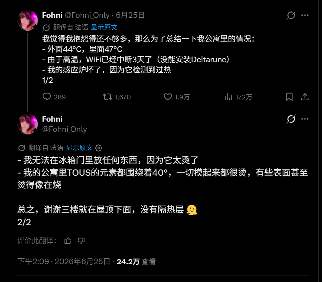 🔻网友分享。🔻什么？多少度？欧洲网友称空调是买过最值的东西国货拯救欧洲高温海