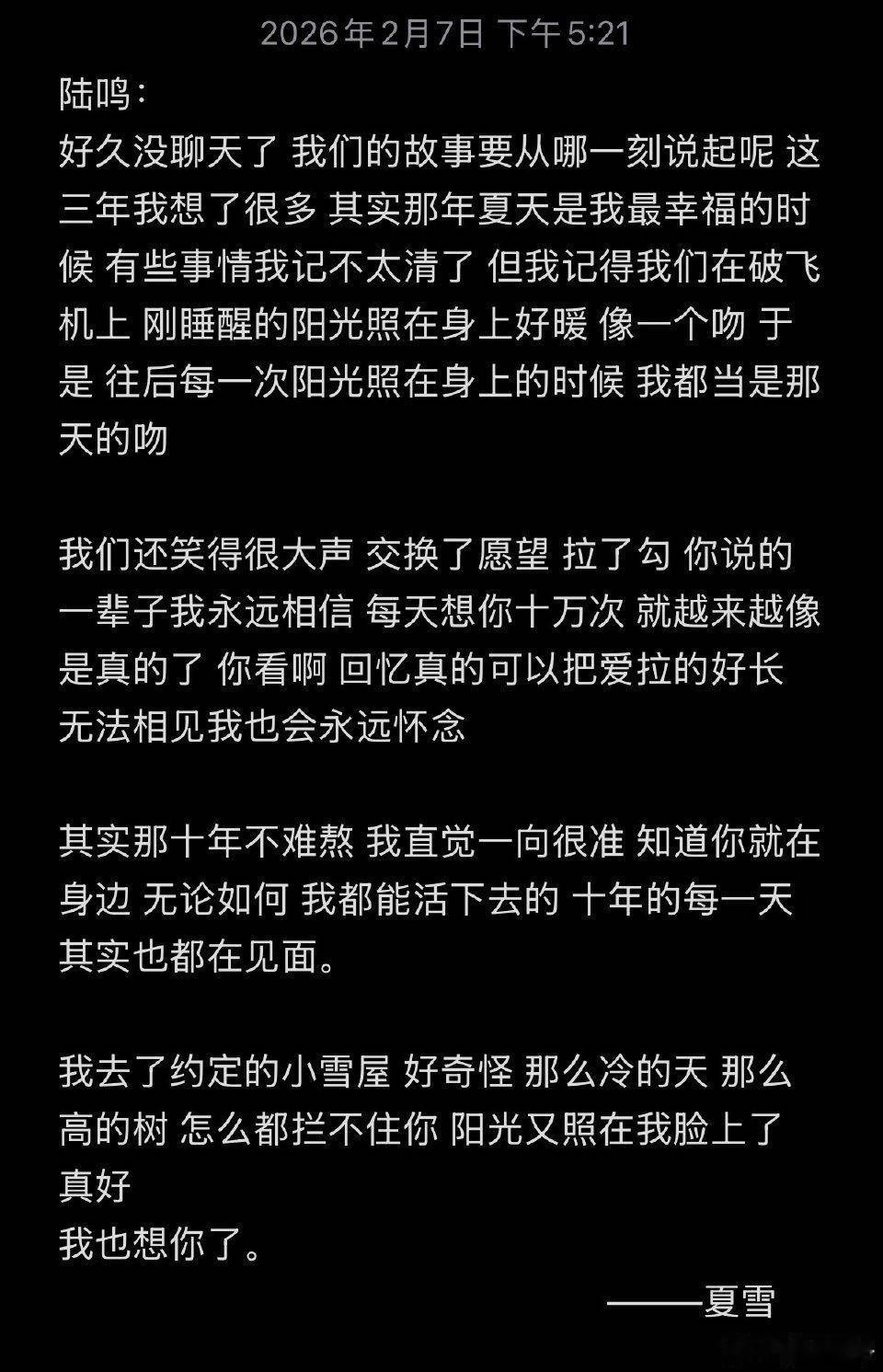 孙千给夏雪陆鸣的手写信 这封信最动人的地方，在于它建立了一种情感的“三角联结”—