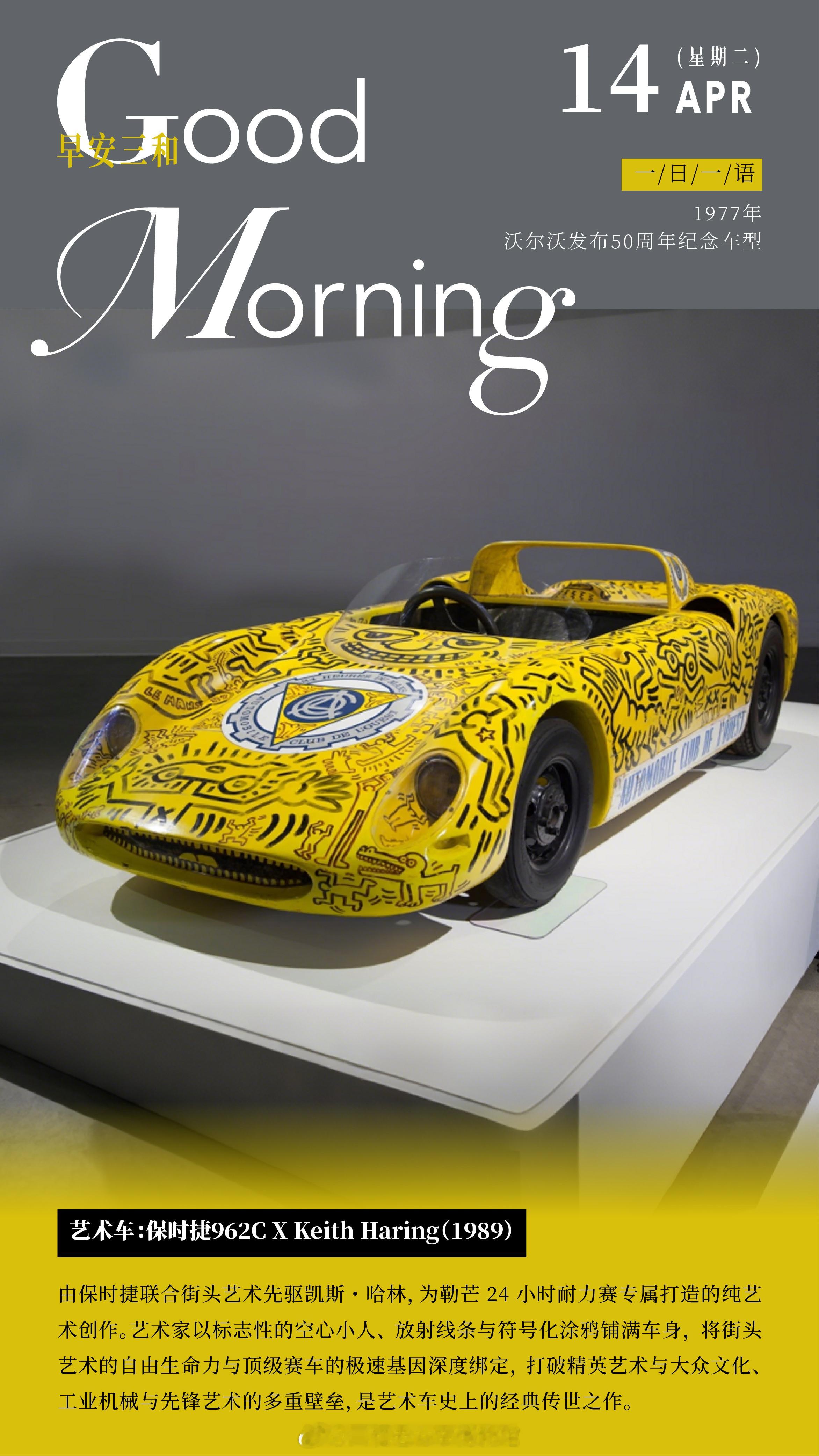 艺术车：保时捷962C X Keith Haring（1989）由保时捷联合街头