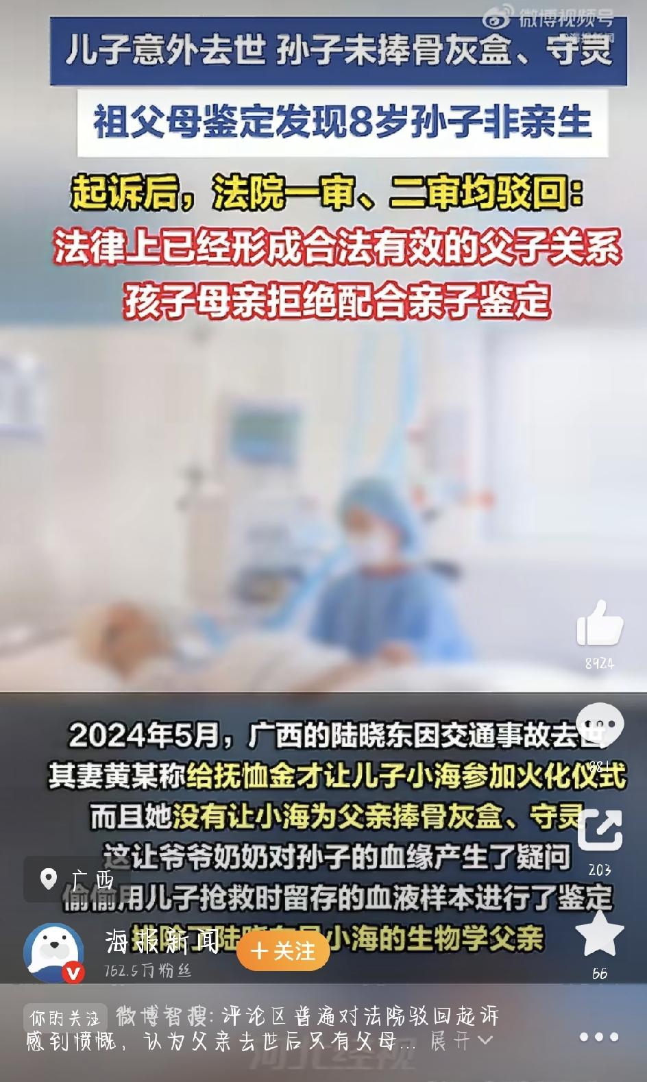儿子去世，孙子不肯捧骨灰盒，一查竟非亲生……八年疼爱一场空，老人两审败诉，再审能