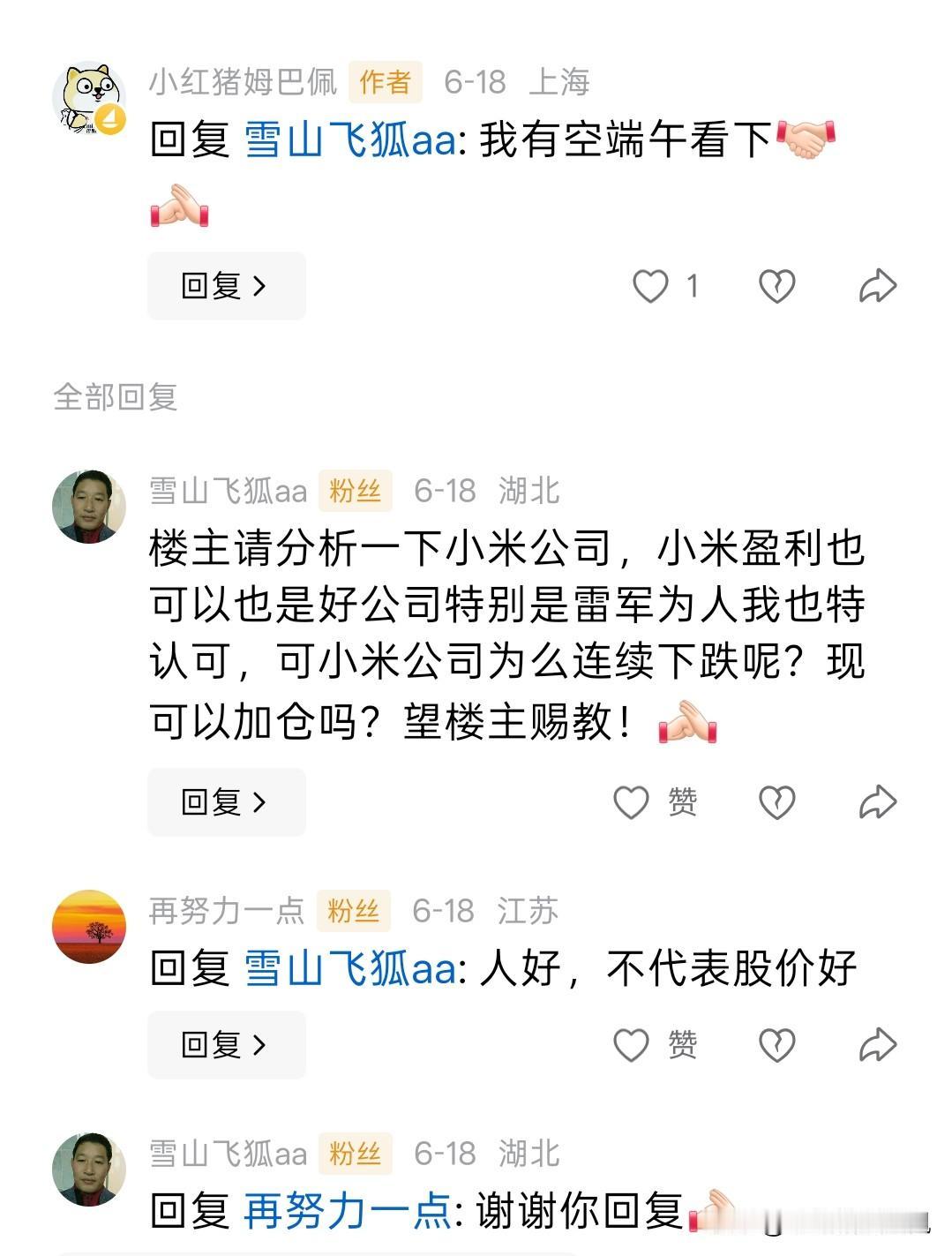 有朋友前两天问我如何看待小米，其实因为恒生科技的主要成分都太弱，我之前没有认真覆