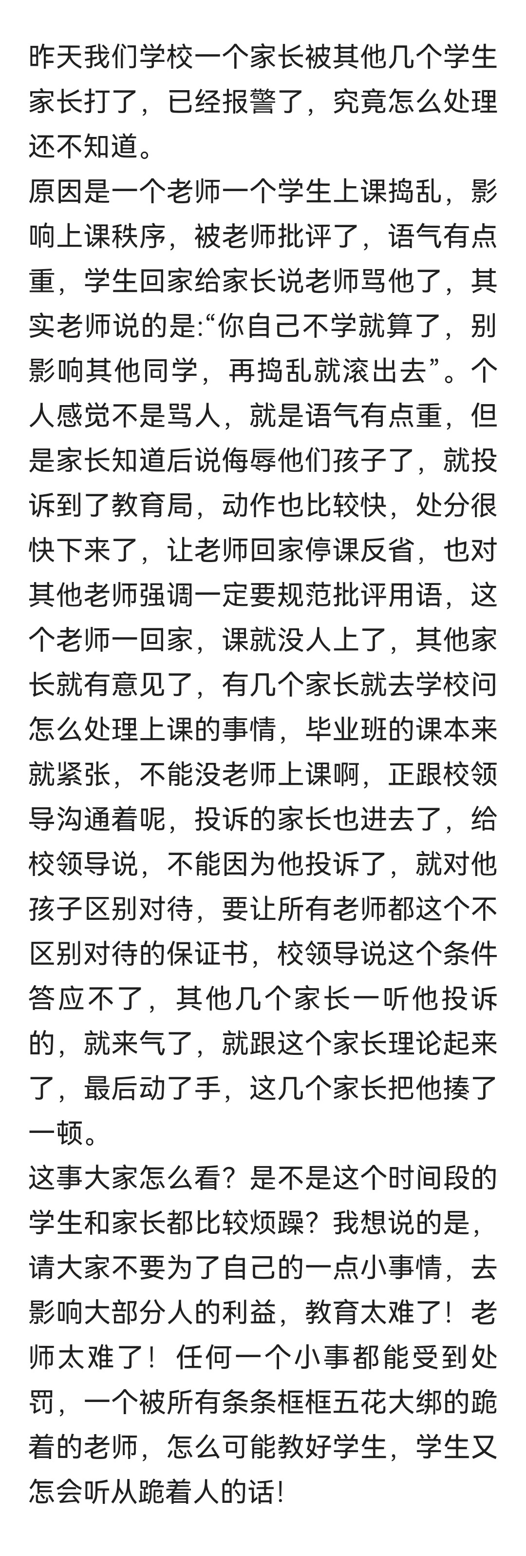 现教育不是孩子，是老师！多奇葩就会！如果把制理老师这套能耐！去用在监督领导干部考