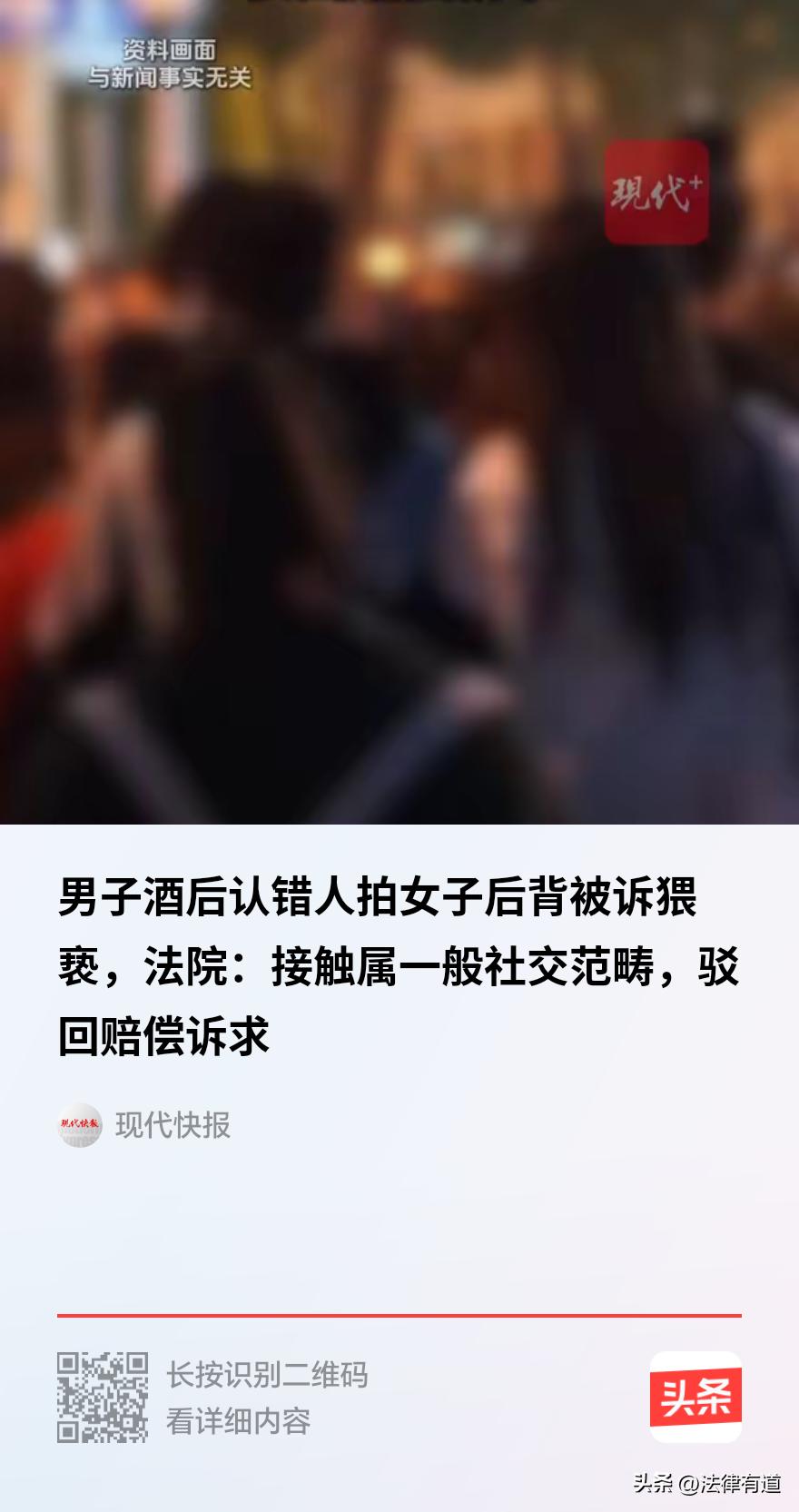 酒后认错人拍了下女子后背，当场道歉，女子依旧不依不饶，报警称被猥亵，警方不立案，