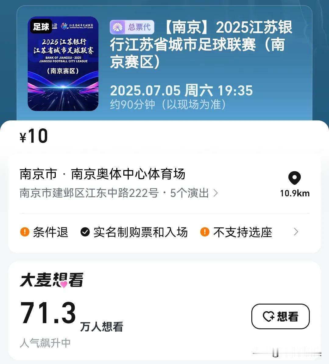 抢不到！根本抢不到！

得知南京主场和苏州队的比赛的售票，从看个比赛小程序搬到到