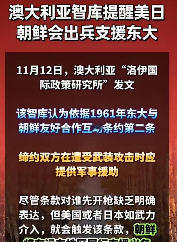 11月12日澳大利亚一个智库近日提醒日本说，和中国打起来，朝鲜一定会上的。
这个