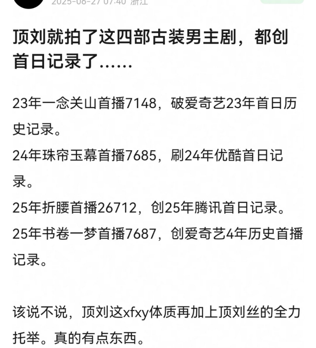 刘宇宁四部男主剧的成绩，能不能吹？ ​​​