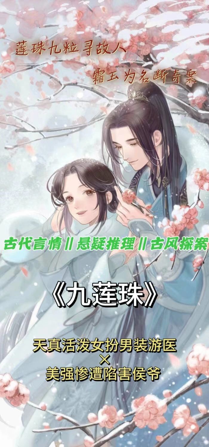 古风悬疑❗女扮男装游医×美强惨将军