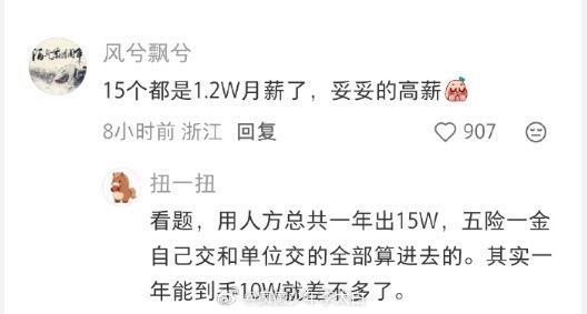 15万能买一个人一年的朝九晚五 