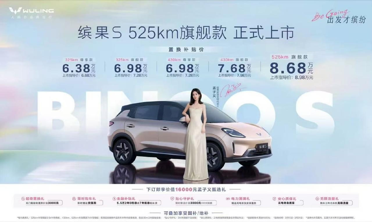 我的缤果S又升级啦！
525km旗舰款正式上市 8.68万
小车也需要长续航啊！