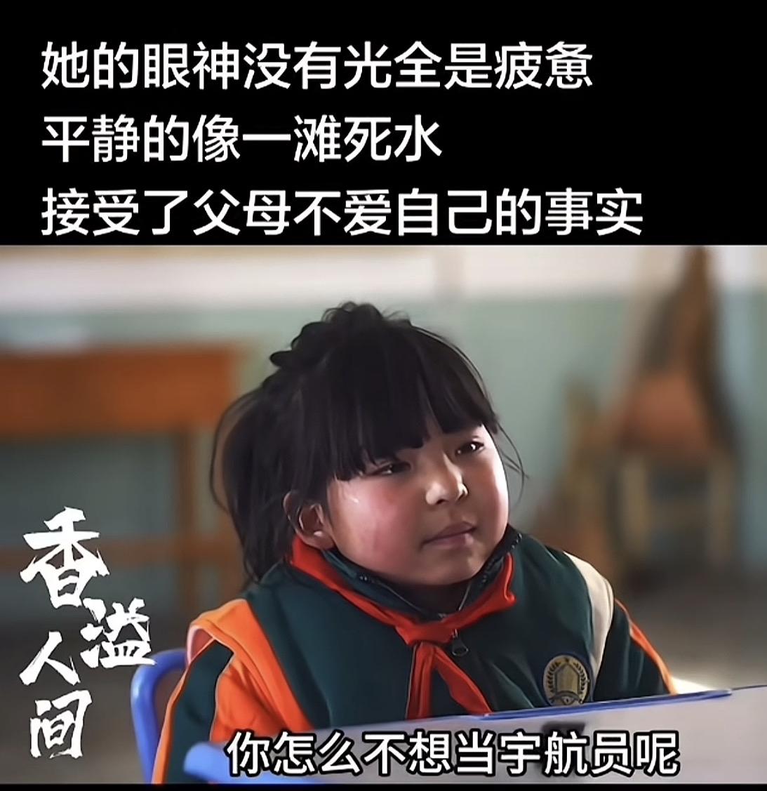 天呐！《香溢人间》里的这个女孩太让人心碎了，几岁的孩子，眼里却有饱经沧桑的疲惫！
