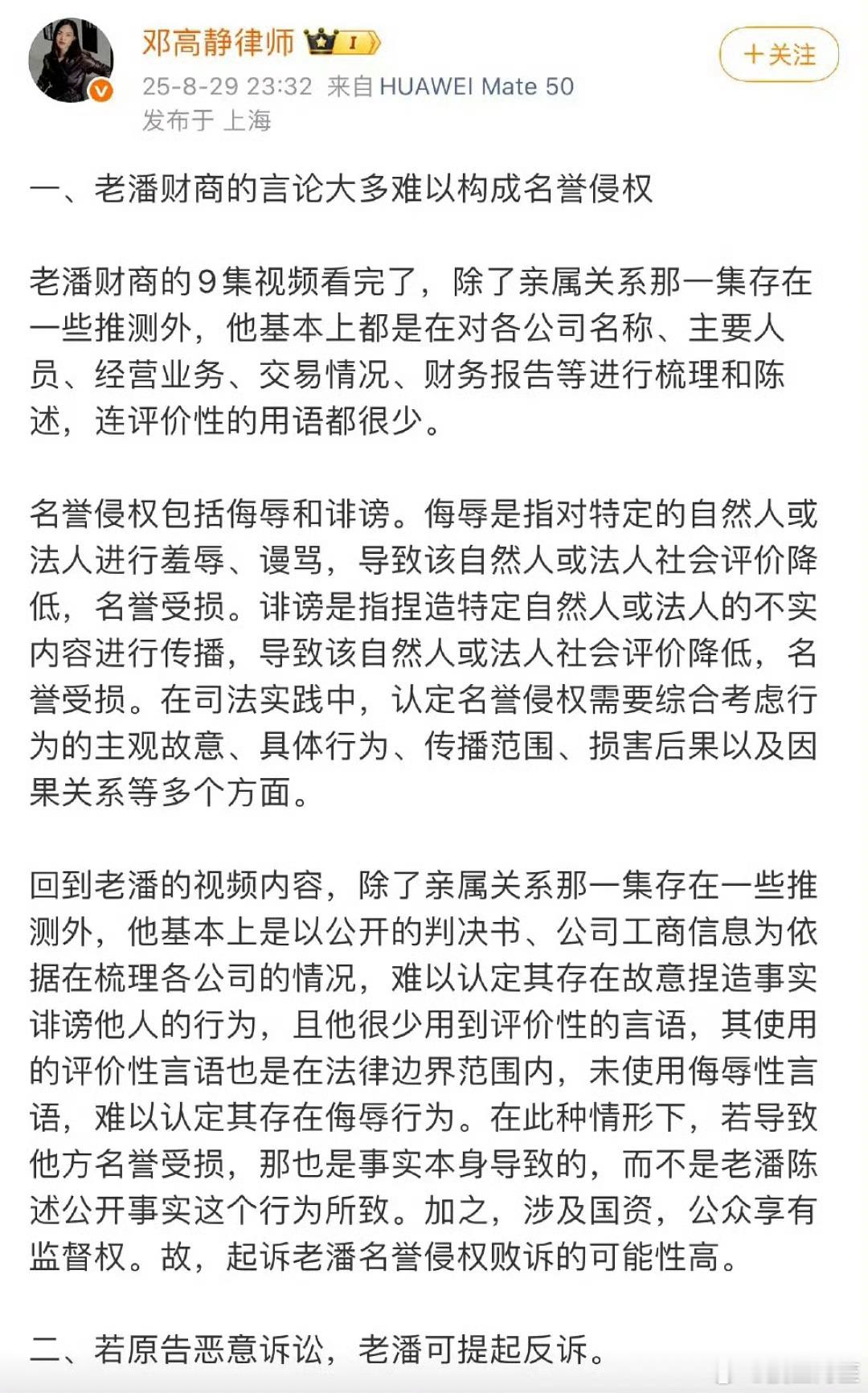感觉虞书欣这件事也是吸引了全律师圈吃瓜了 ​​​