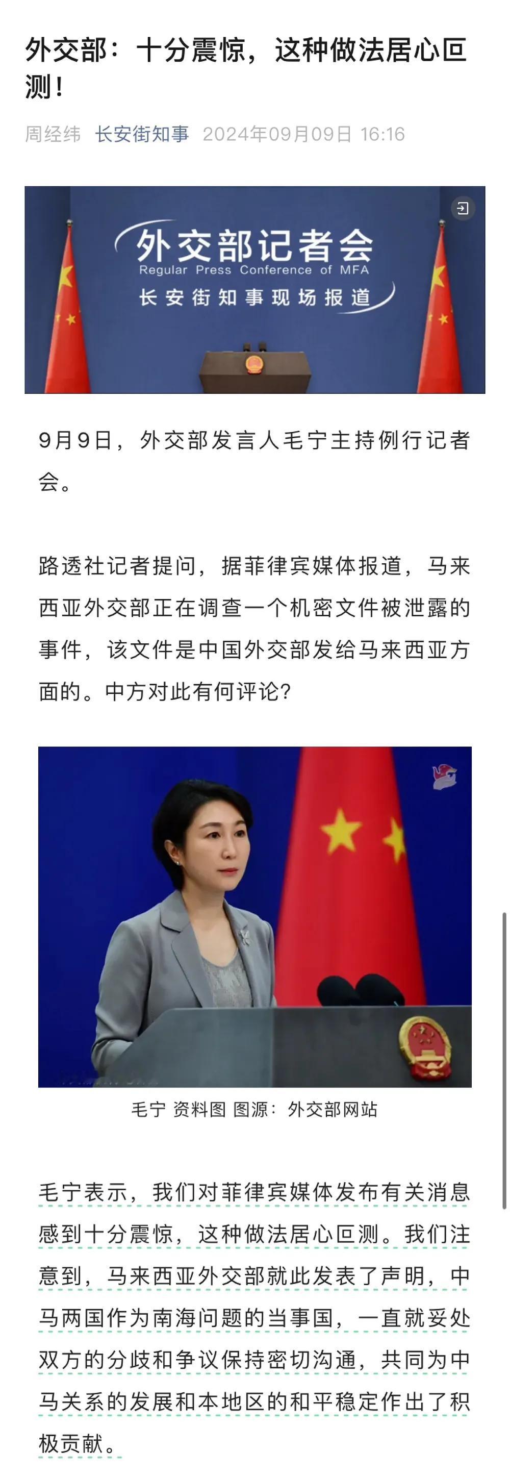 【外交部：十分震惊，这种做法居心叵测！】
针对路透社记者今天（9月9日）的提问，