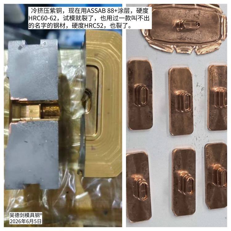 历时2个月，试了6种模具钢，打了6个电话，实在没办法解决了，昨天周先生来采购高韧